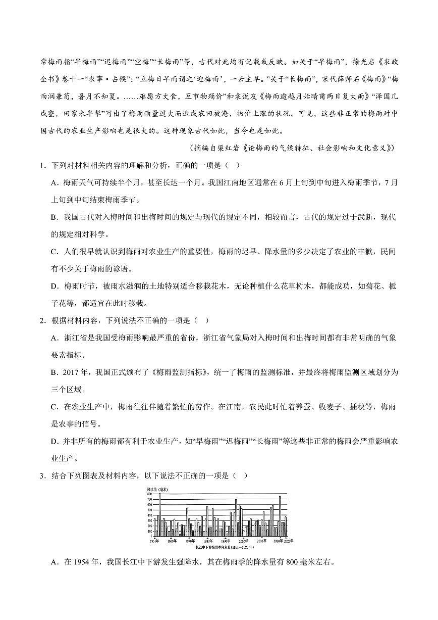 陕西省安康市七校2025届新高二下学期7月期末联考-语文试题+答案第3页