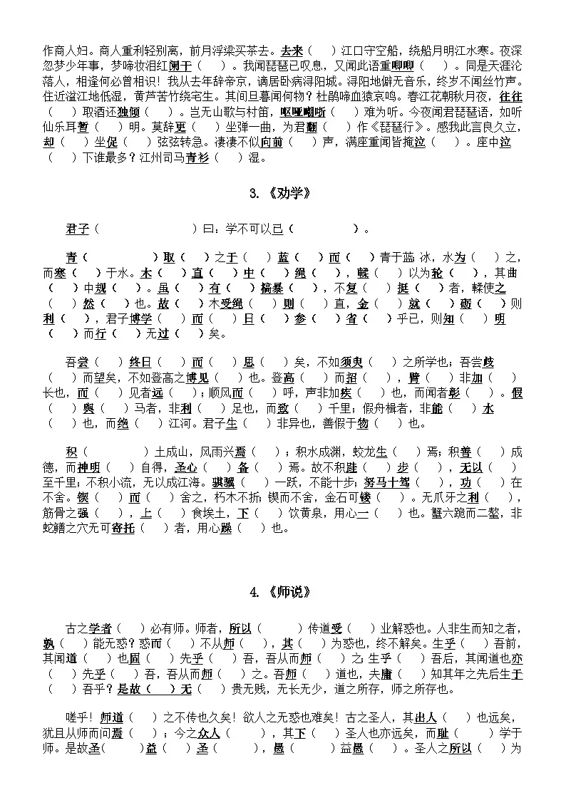 高中语文2026届高考必修上册课内文言文挖空练习（附参考答案）第2页