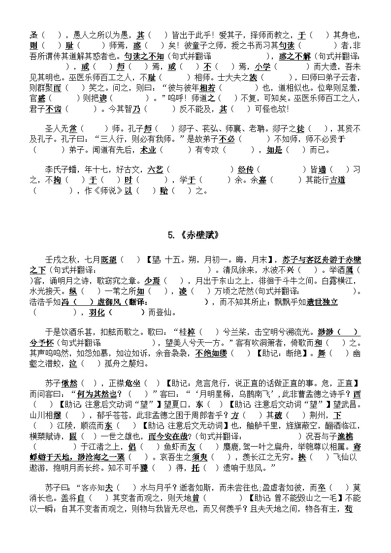 高中语文2026届高考必修上册课内文言文挖空练习（附参考答案）第3页