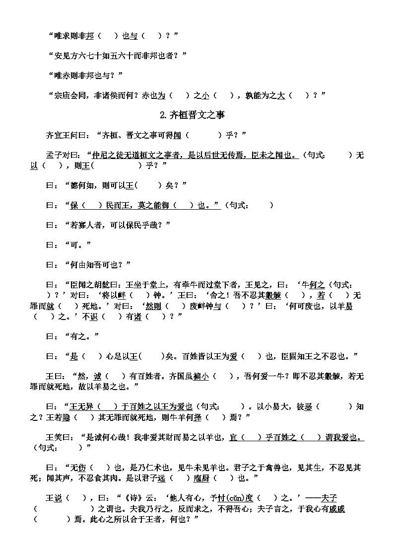 高中语文2026届高考必修下册课内文言文挖空练习（附参考答案）第2页