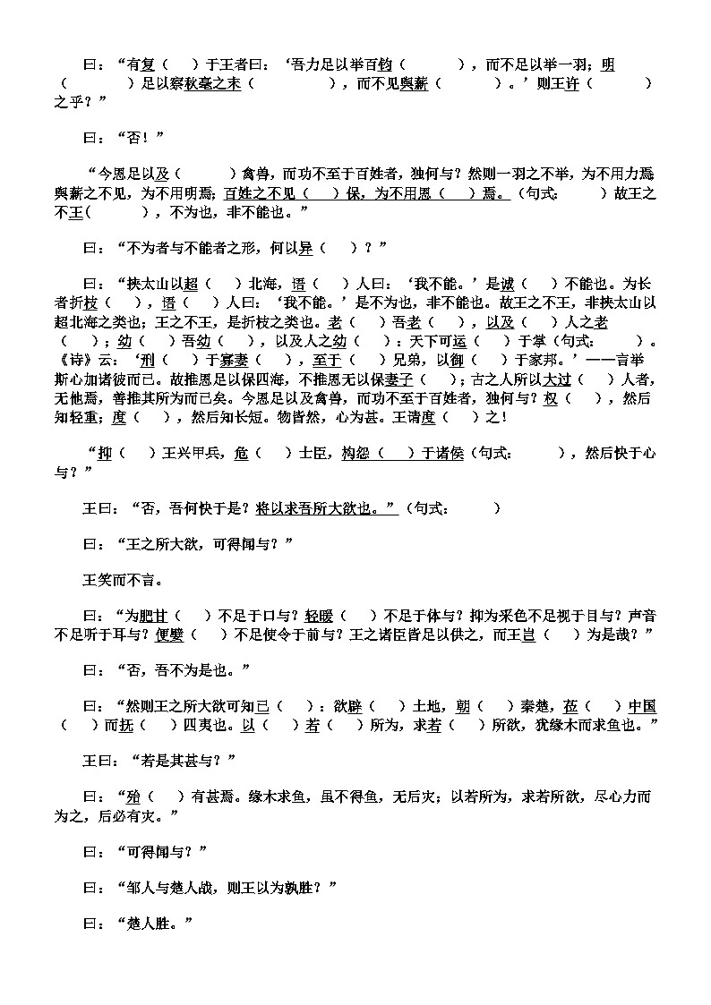 高中语文2026届高考必修下册课内文言文挖空练习（附参考答案）第3页