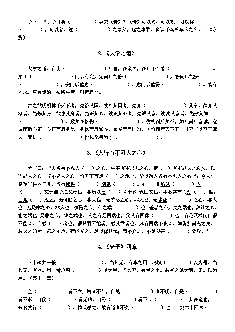 高中语文2026届高考选择性必修上册课内文言文挖空练习（附参考答案）第2页