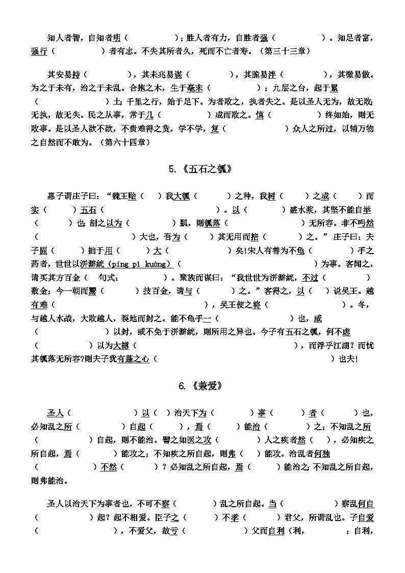 高中语文2026届高考选择性必修上册课内文言文挖空练习（附参考答案）第3页