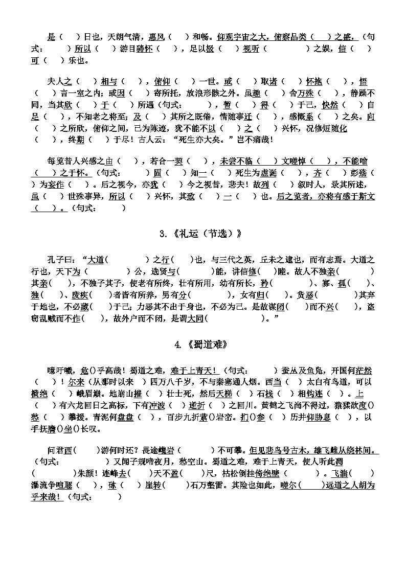 高中语文2026届高考选择性必修下册课内文言文挖空练习（附参考答案）第2页