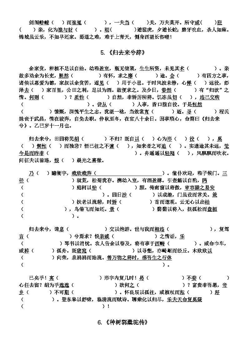 高中语文2026届高考选择性必修下册课内文言文挖空练习（附参考答案）第3页