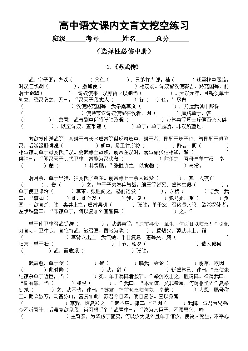 高中语文2026届高考选择性必修中册课内文言文挖空练习（附参考答案）第1页