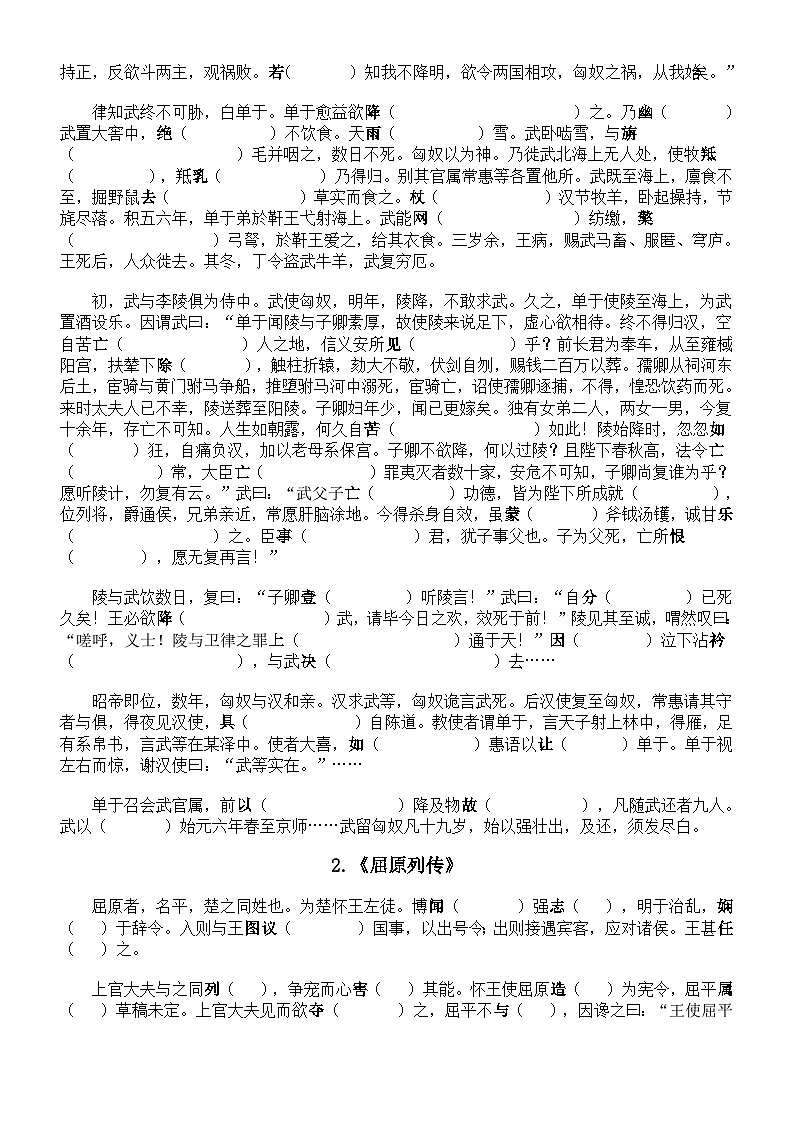 高中语文2026届高考选择性必修中册课内文言文挖空练习（附参考答案）第2页