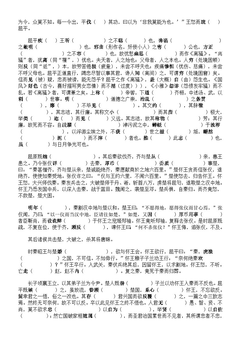 高中语文2026届高考选择性必修中册课内文言文挖空练习（附参考答案）第3页