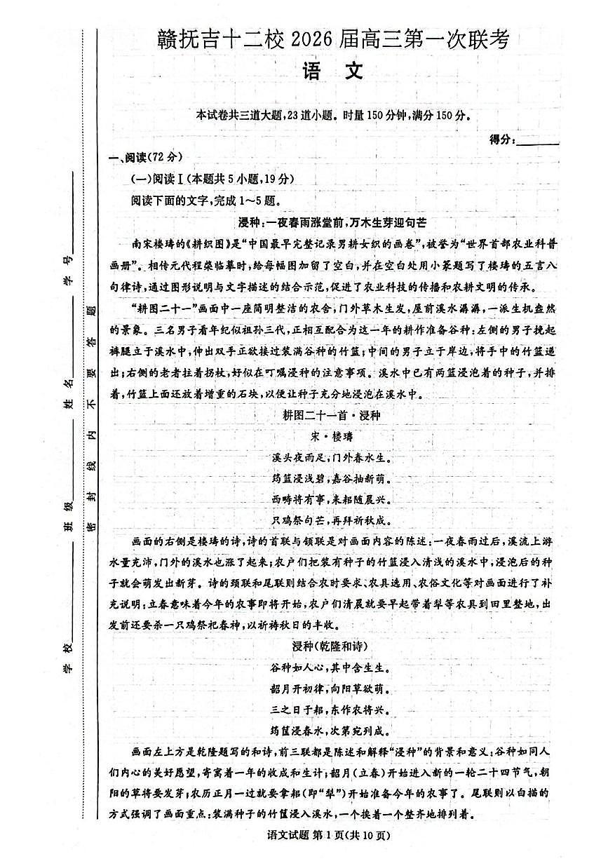 江西省赣抚吉十二校2026届高三上学期第一次联考语文试卷（含答案）第1页