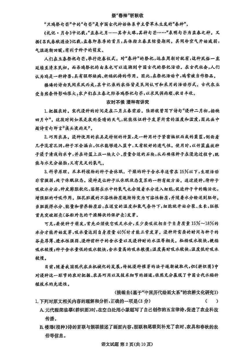 江西省赣抚吉十二校2026届高三上学期第一次联考语文试卷（含答案）第2页