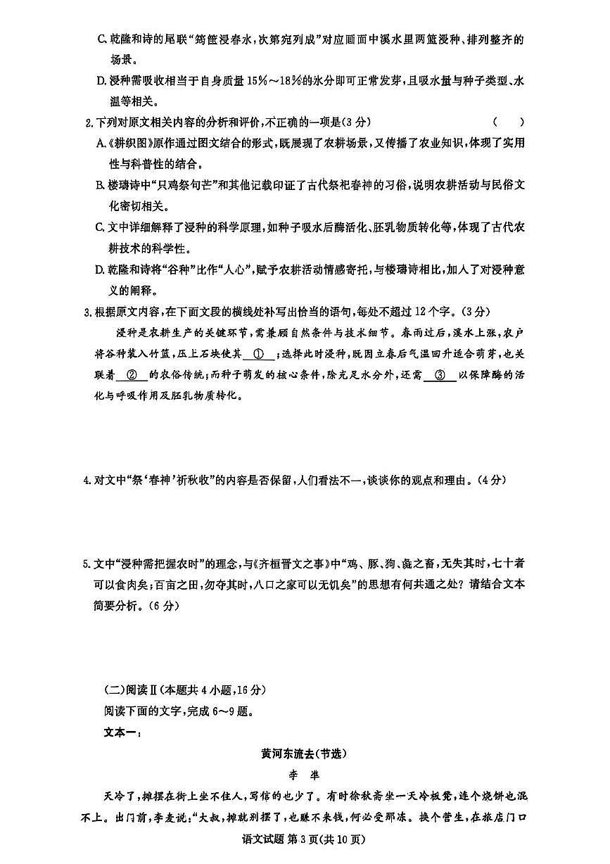 江西省赣抚吉十二校2026届高三上学期第一次联考语文试卷（含答案）第3页