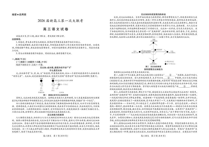 江西省上进联考2026届高三上学期第一次联考语文试卷（含答案）第1页