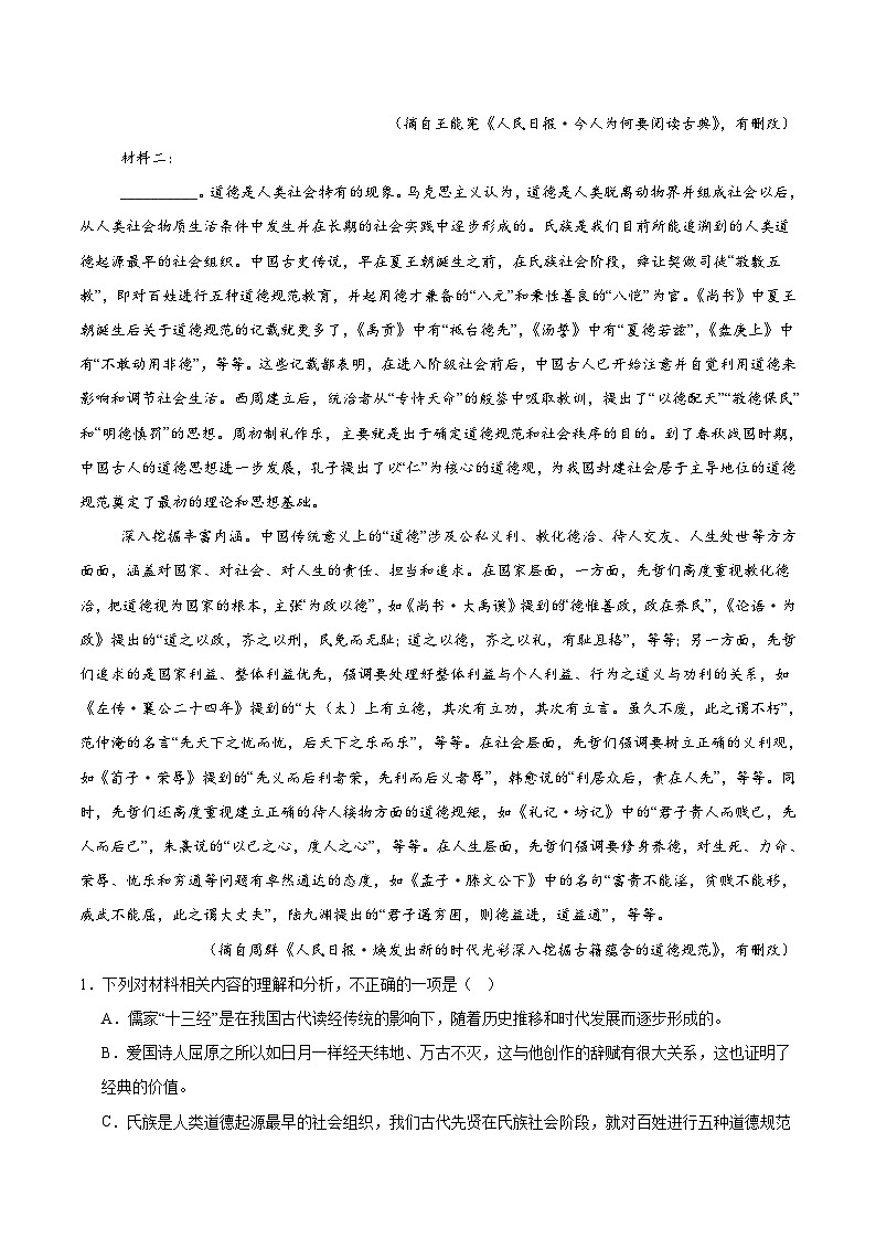 贵州省铜仁市2024-2025学年高一下学期7月期末考试语文试卷（Word版附答案）第2页