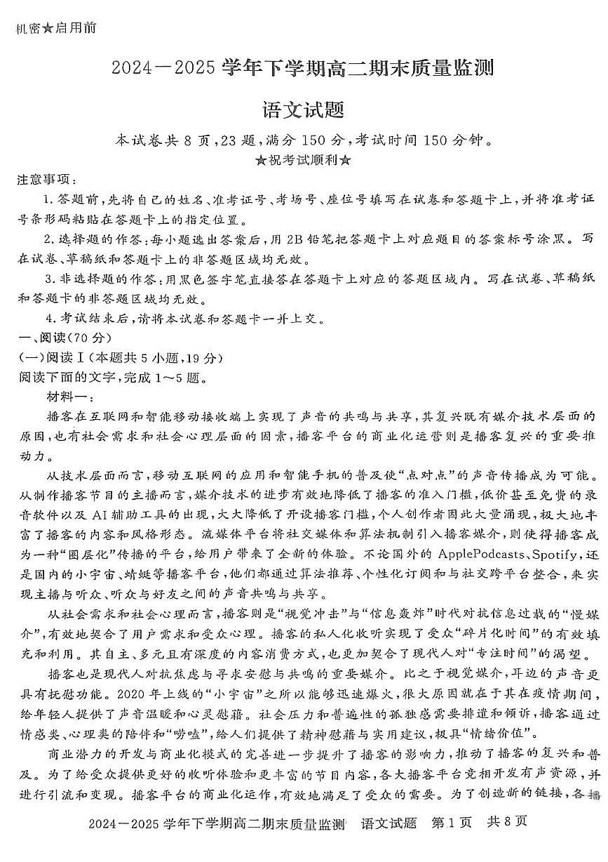河南省信阳市2024-2025学年高二下学期期末考试语文试卷（PDF版附解析）第1页