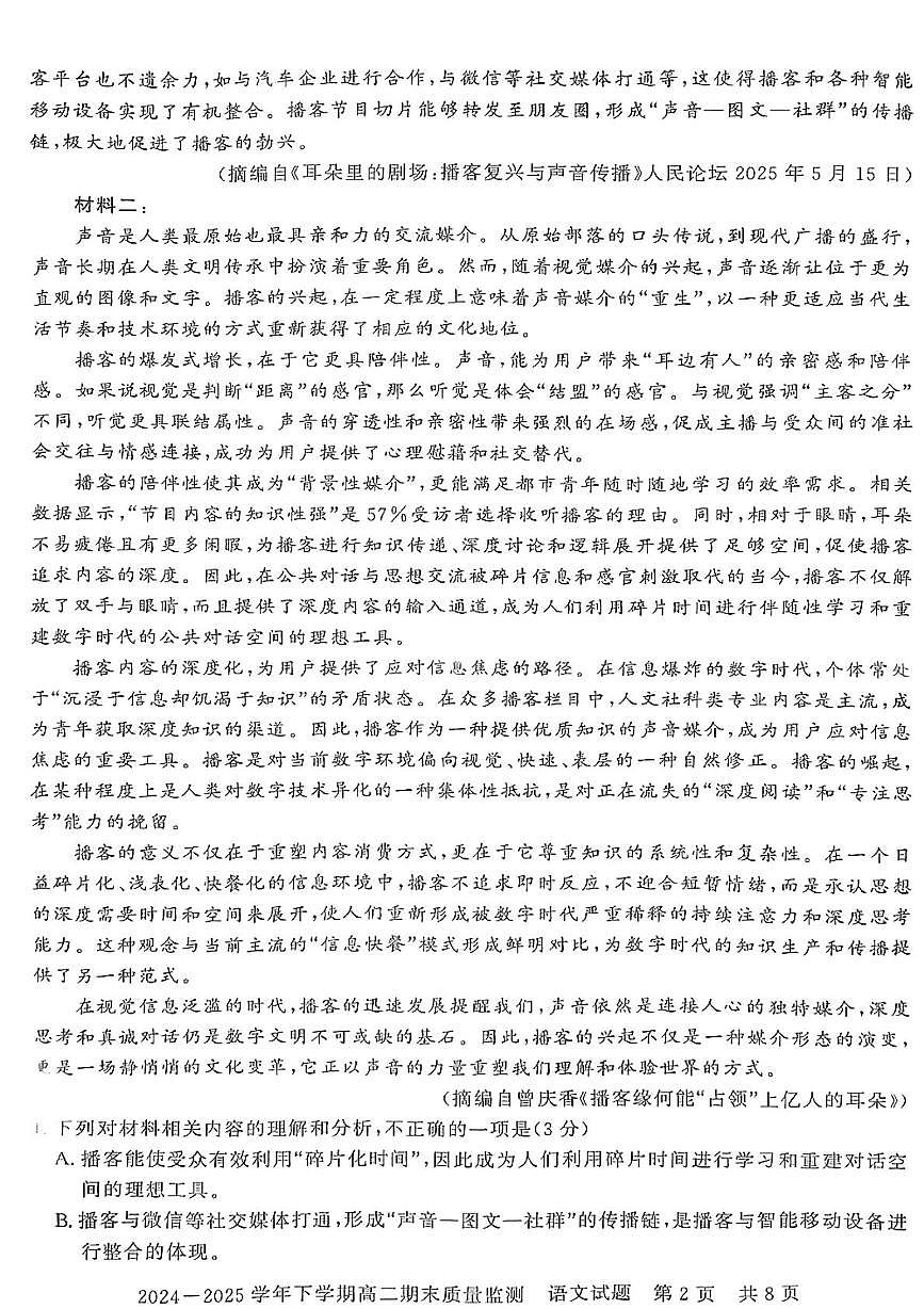 河南省信阳市2024-2025学年高二下学期期末考试语文试卷（PDF版附解析）第2页
