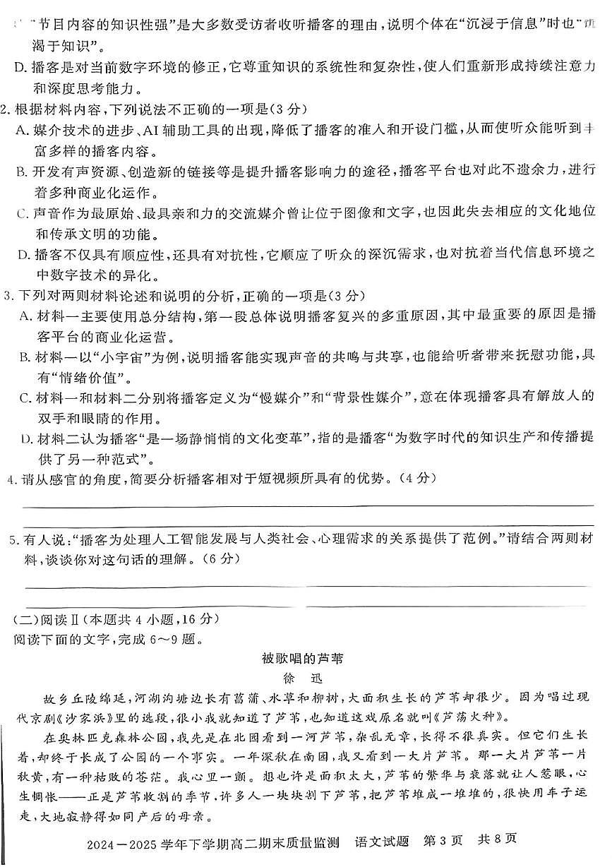 河南省信阳市2024-2025学年高二下学期期末考试语文试卷（PDF版附解析）第3页