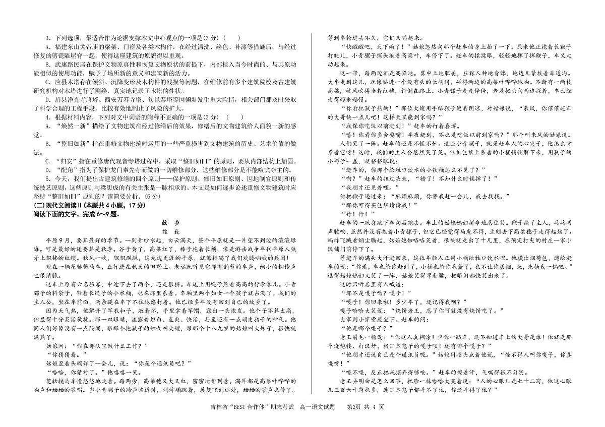 吉林省“BEST合作体”2024-2025学年高一下学期7月期末考试语文试卷（PDF版附答案）第2页