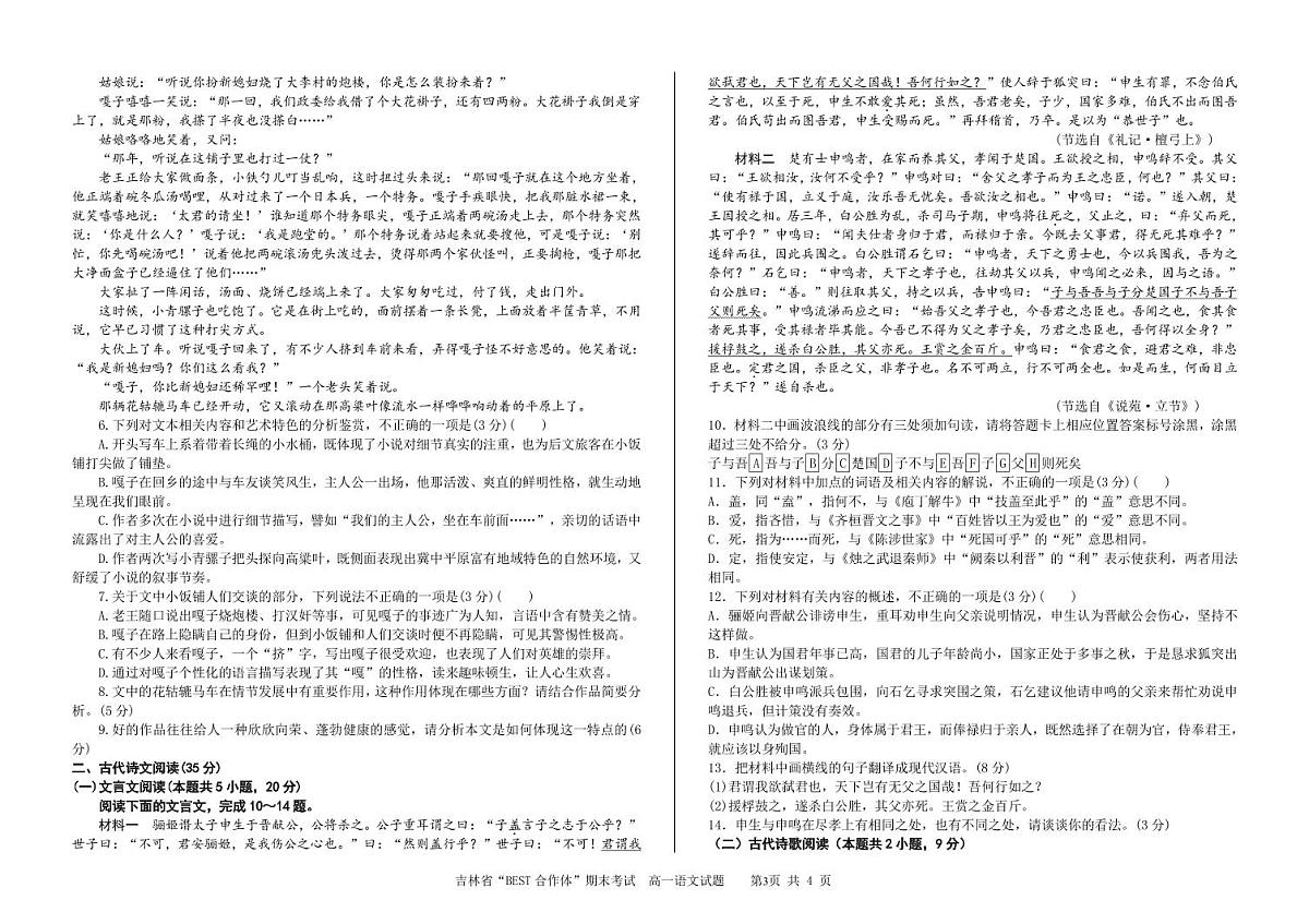 吉林省“BEST合作体”2024-2025学年高一下学期7月期末考试语文试卷（PDF版附答案）第3页