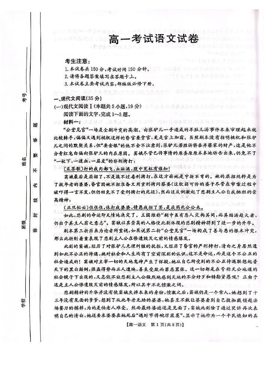 辽宁省辽阳市2024-2025学年高一下学期期末考试语文试卷（PDF版附答案）第1页