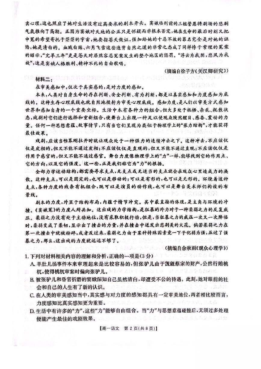 辽宁省辽阳市2024-2025学年高一下学期期末考试语文试卷（PDF版附答案）第2页