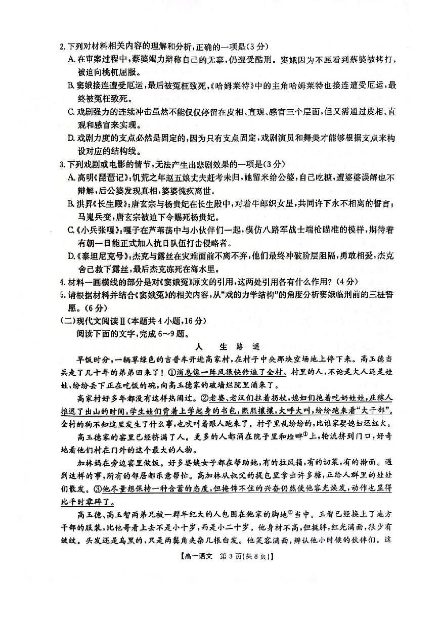 辽宁省辽阳市2024-2025学年高一下学期期末考试语文试卷（PDF版附答案）第3页