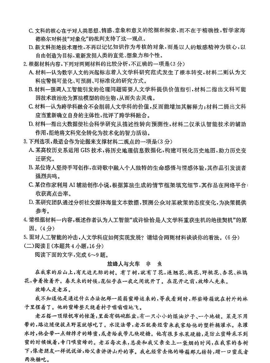 内蒙古巴彦淖尔市2024-2025学年高二下学期期末考试语文试卷（PDF版附答案）第3页