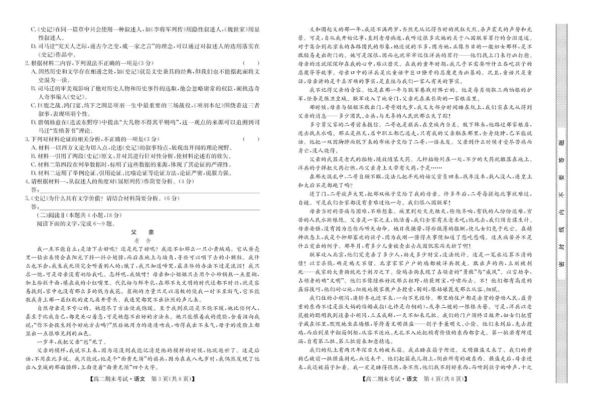 内蒙古鄂尔多斯市西四旗2024-2025学年高二下学期期末考试语文试卷（PDF版附解析）第2页