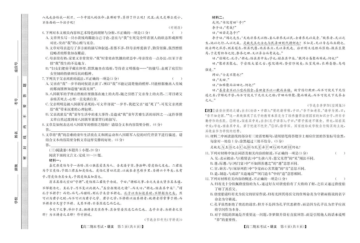 内蒙古鄂尔多斯市西四旗2024-2025学年高二下学期期末考试语文试卷（PDF版附解析）第3页