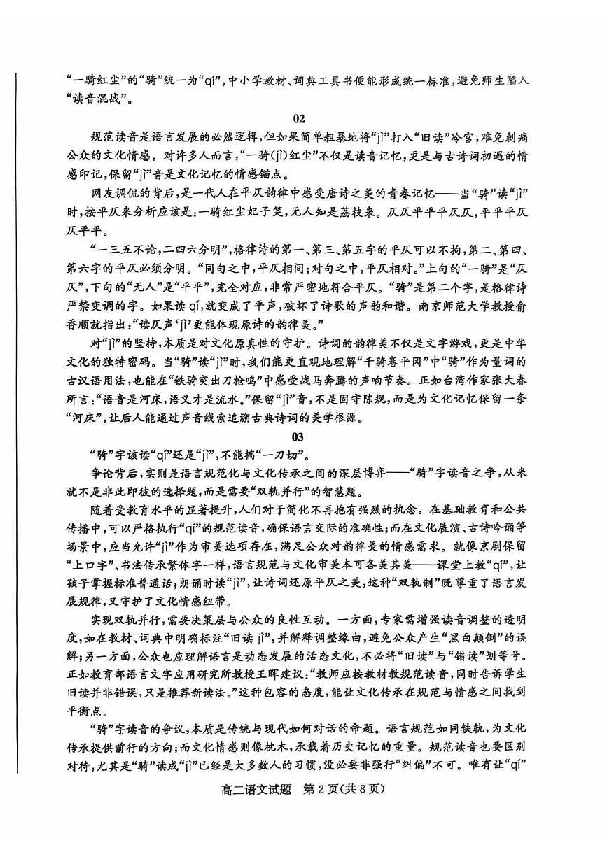 山东省滨州市2024-2025学年高二下学期期末考试语文试卷（PDF版附解析）第2页