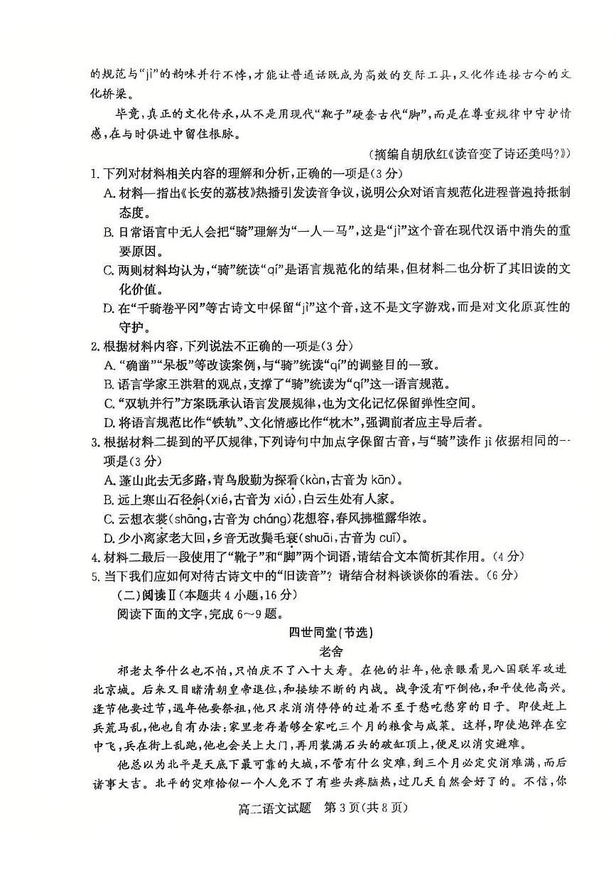 山东省滨州市2024-2025学年高二下学期期末考试语文试卷（PDF版附解析）第3页