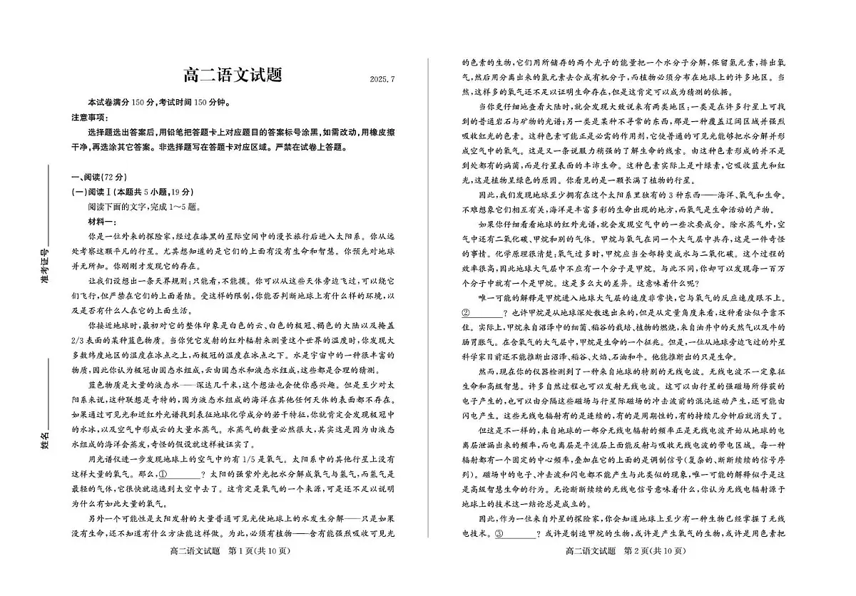 山东省德州市2024-2025学年高二下学期期末考试语文试卷（PDF版附答案）第1页