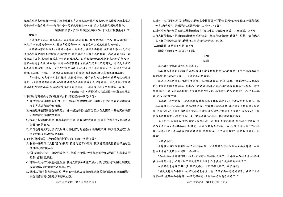 山东省德州市2024-2025学年高二下学期期末考试语文试卷（PDF版附答案）第2页