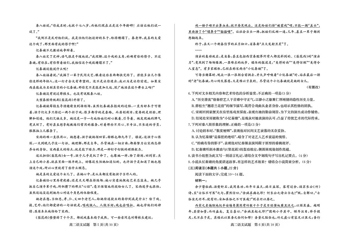 山东省德州市2024-2025学年高二下学期期末考试语文试卷（PDF版附答案）第3页