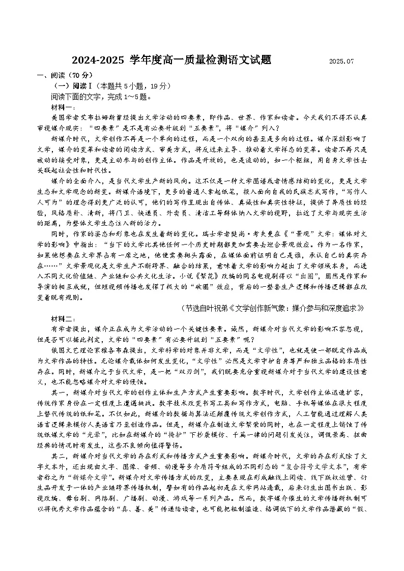 山东省济宁市2024-2025学年高一下学期期末考试语文试卷（Word版附答案）第1页