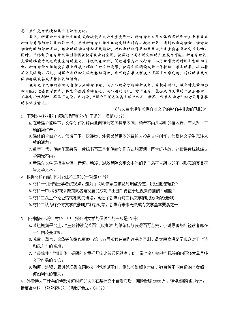 山东省济宁市2024-2025学年高一下学期期末考试语文试卷（Word版附答案）第2页