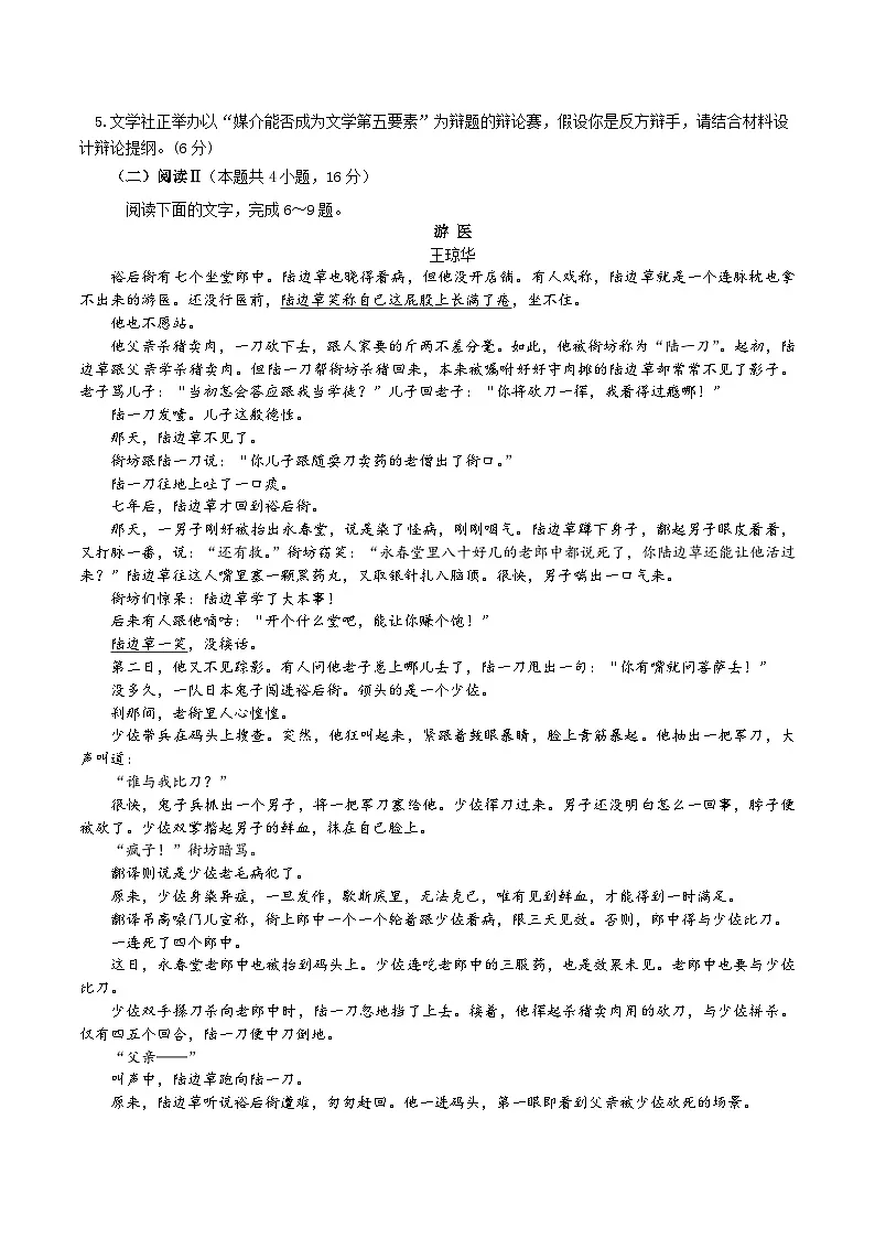 山东省济宁市2024-2025学年高一下学期期末考试语文试卷（Word版附答案）第3页