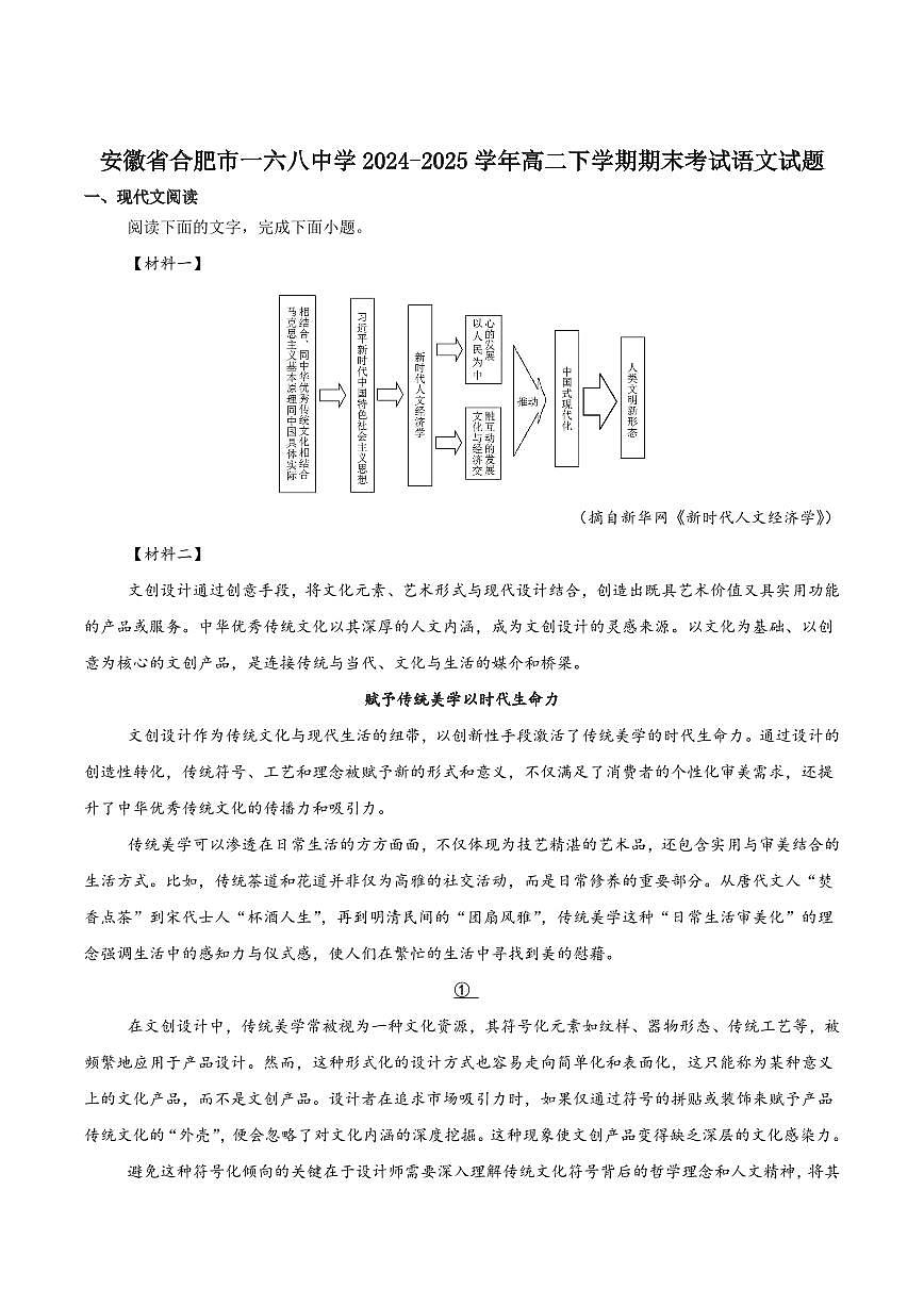 安徽省合肥市合肥一六八中学2025届新高二下学期7月期末考试-语文试题+答案第1页