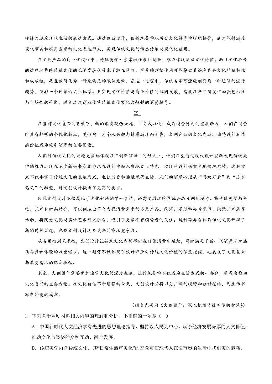 安徽省合肥市合肥一六八中学2025届新高二下学期7月期末考试-语文试题+答案第2页