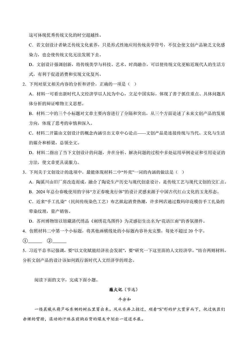 安徽省合肥市合肥一六八中学2025届新高二下学期7月期末考试-语文试题+答案第3页