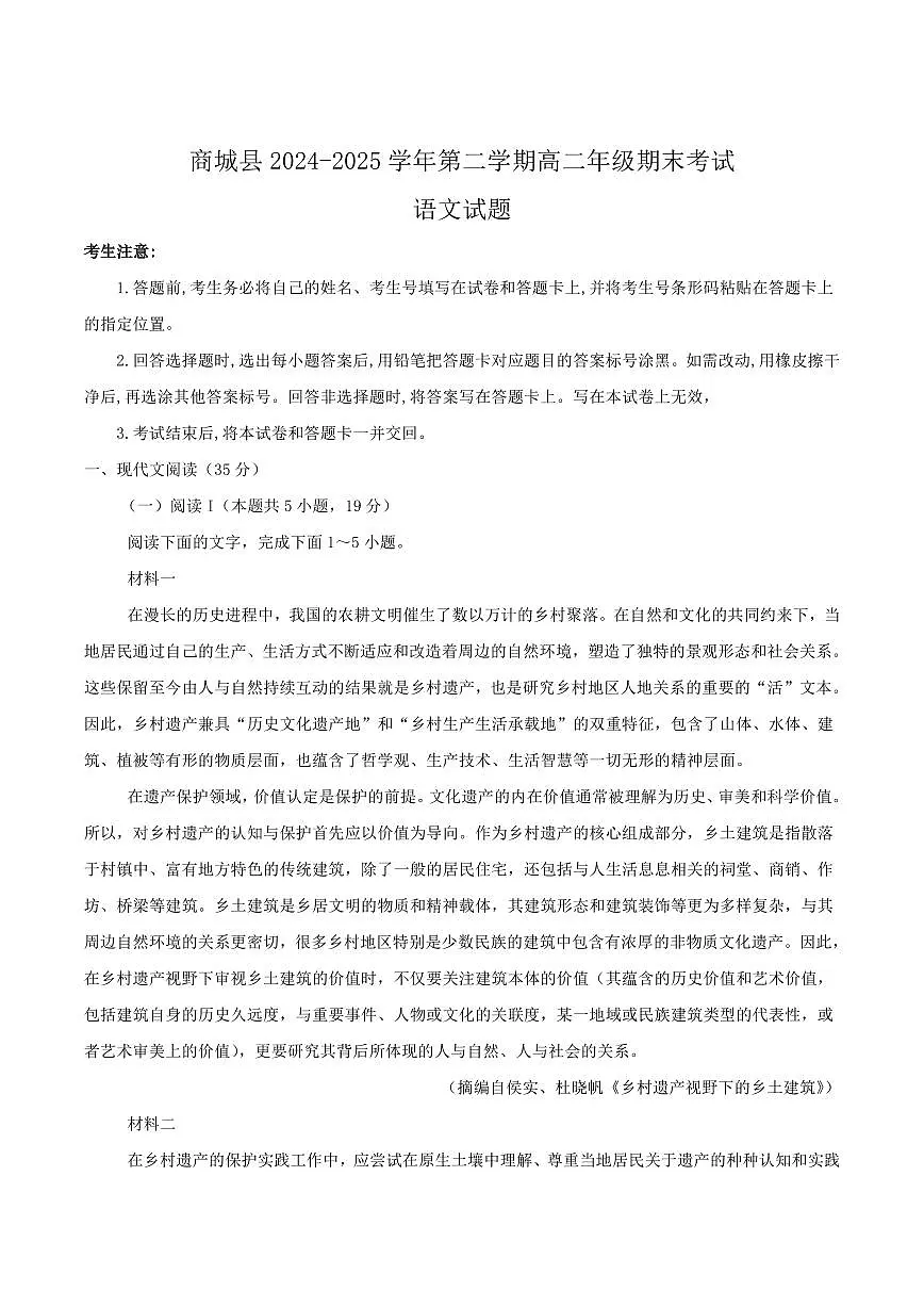 河南省信阳市商城县2025届新高二下学期7月期末考试-语文试卷+答案第1页
