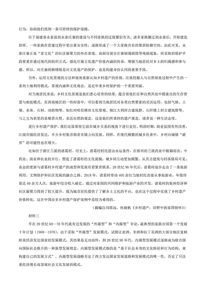 河南省信阳市商城县2025届新高二下学期7月期末考试-语文试卷+答案第2页