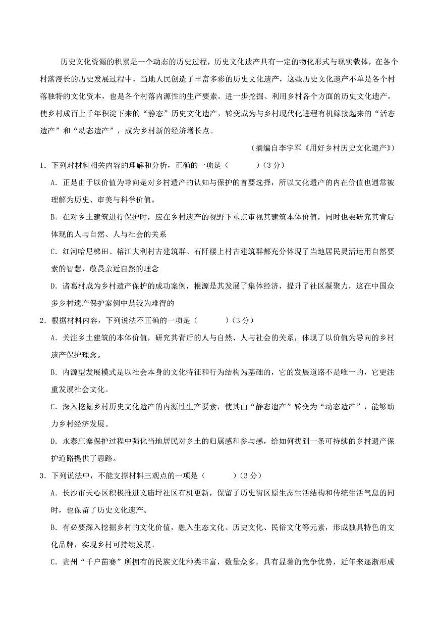 河南省信阳市商城县2025届新高二下学期7月期末考试-语文试卷+答案第3页