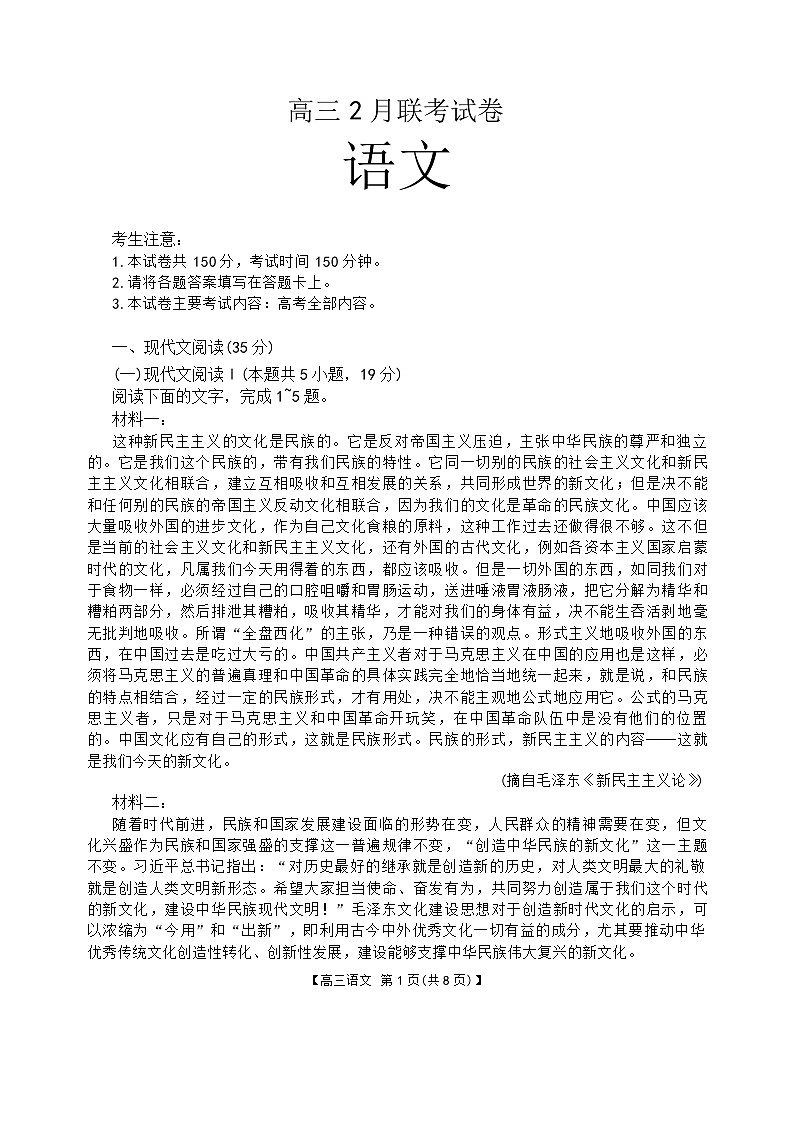 2025届湖北省鄂东新领先协作体高三下学期2月调考-语文试题（含答案）第1页