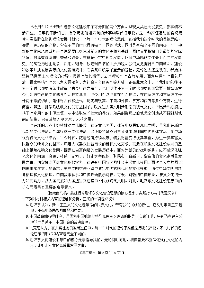 2025届湖北省鄂东新领先协作体高三下学期2月调考-语文试题（含答案）第2页