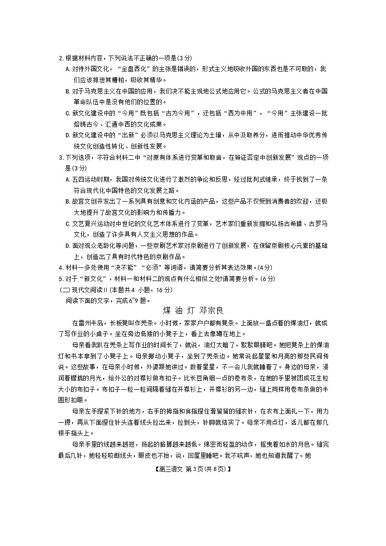 2025届湖北省鄂东新领先协作体高三下学期2月调考-语文试题（含答案）第3页