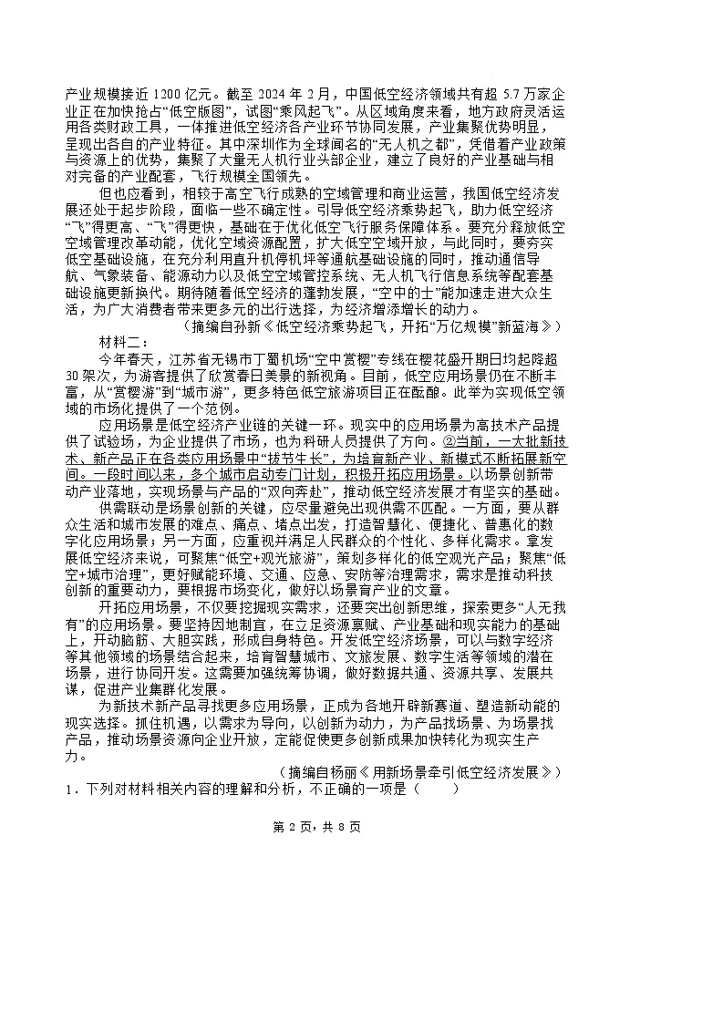 2025届河北省石家庄市第一中学高三下学期2月一模考试试题-语文试题（含答案）第2页