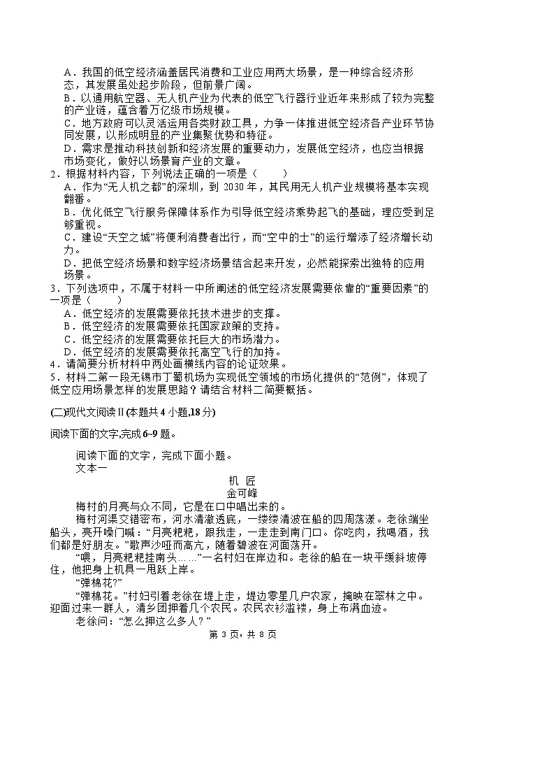 2025届河北省石家庄市第一中学高三下学期2月一模考试试题-语文试题（含答案）第3页