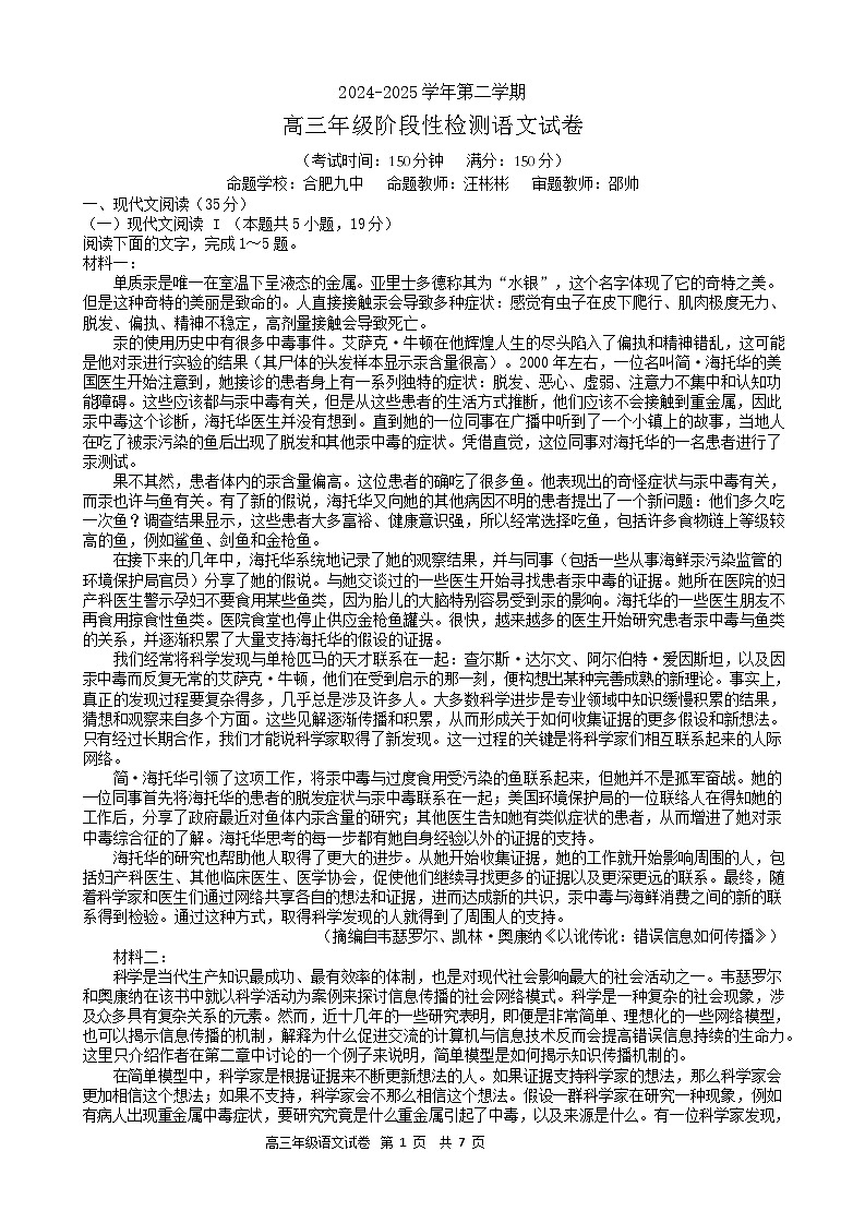 安徽省合肥六校联盟2025届高三下学期2月阶段性检测-语文试题（含答案）第1页