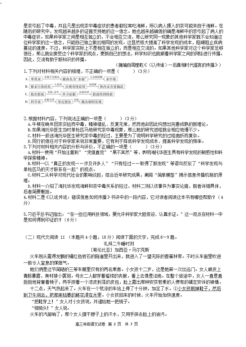 安徽省合肥六校联盟2025届高三下学期2月阶段性检测-语文试题（含答案）第2页