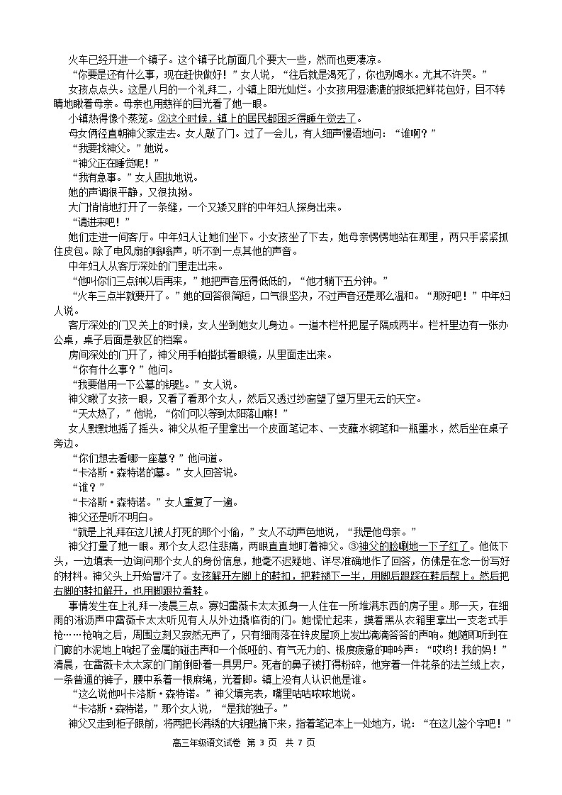 安徽省合肥六校联盟2025届高三下学期2月阶段性检测-语文试题（含答案）第3页